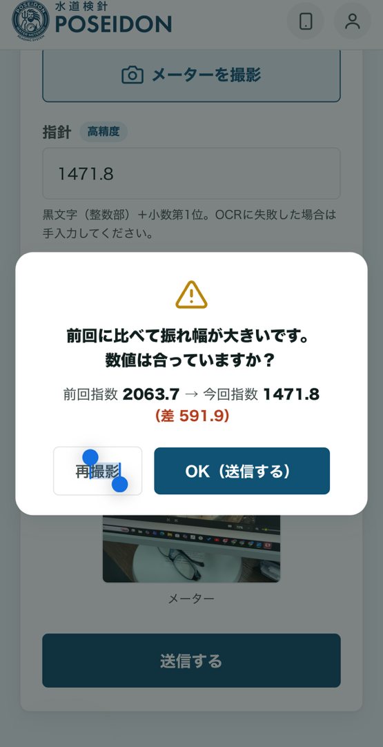 乖離チェックの確認画面