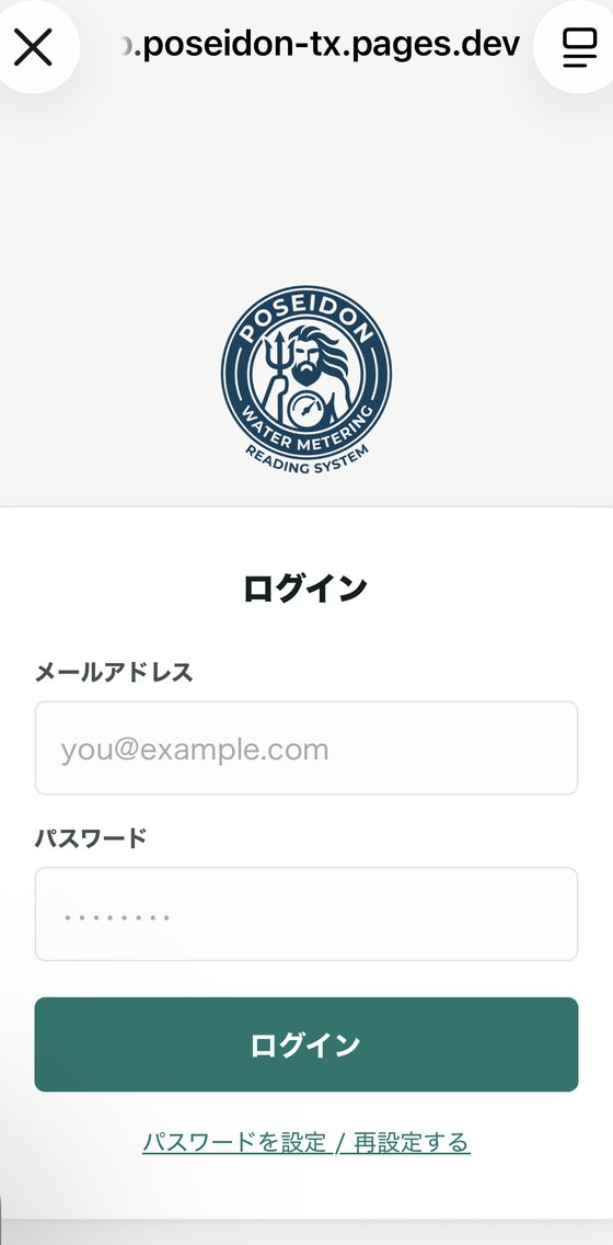 POSEIDON ログイン画面