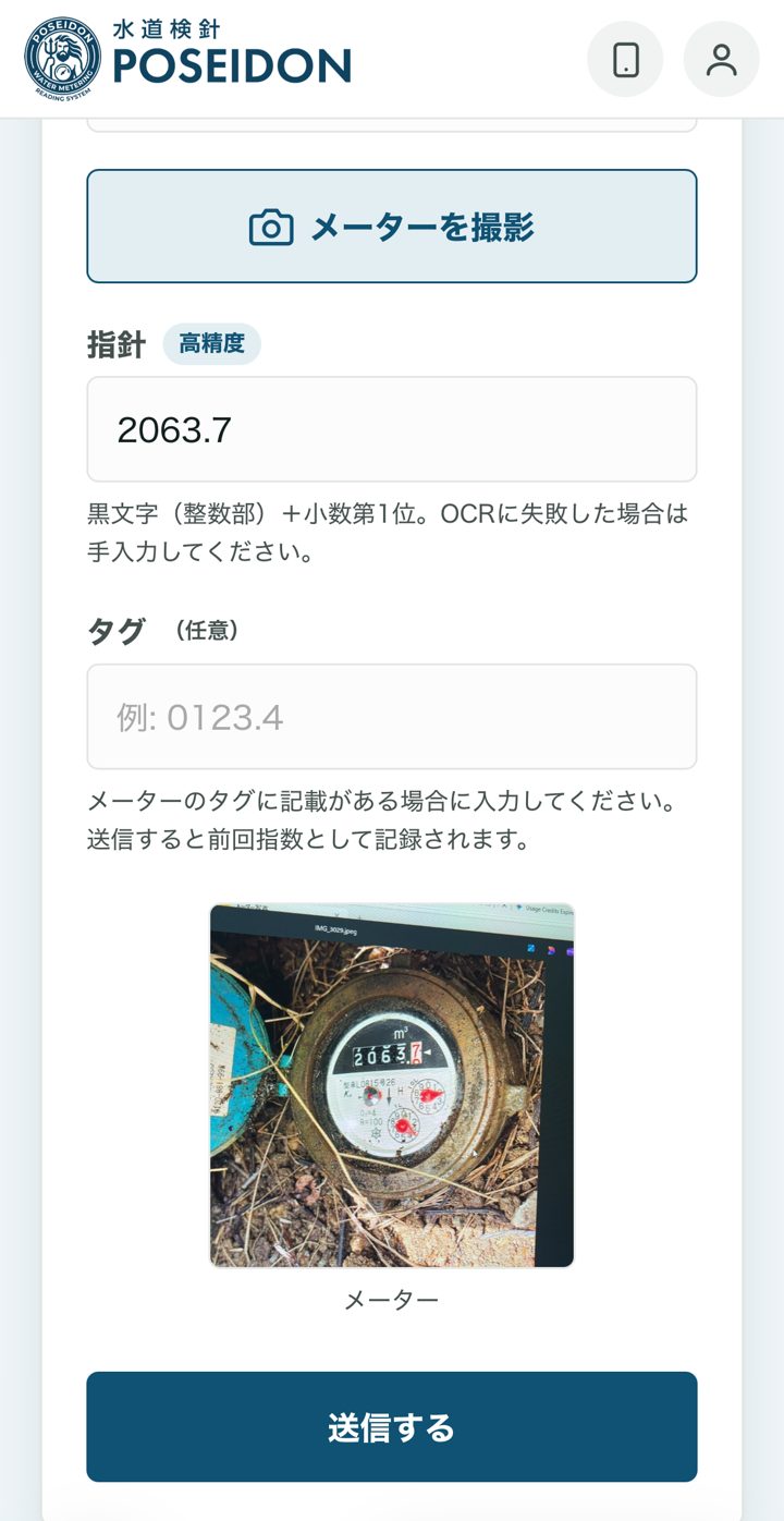 指針（数値）の確認画面
