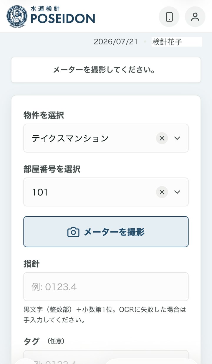 物件・部屋番号の検索／選択画面