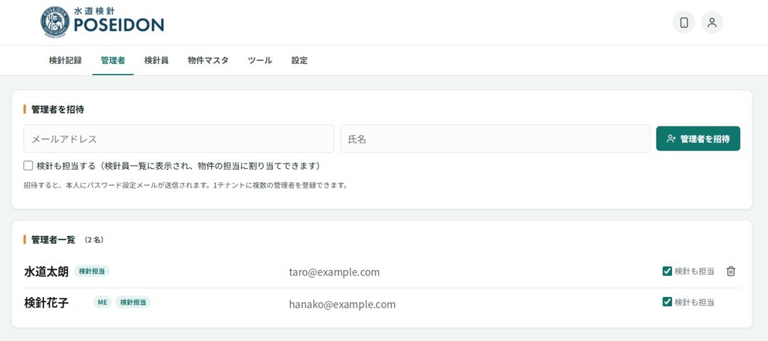 管理者タブの画面