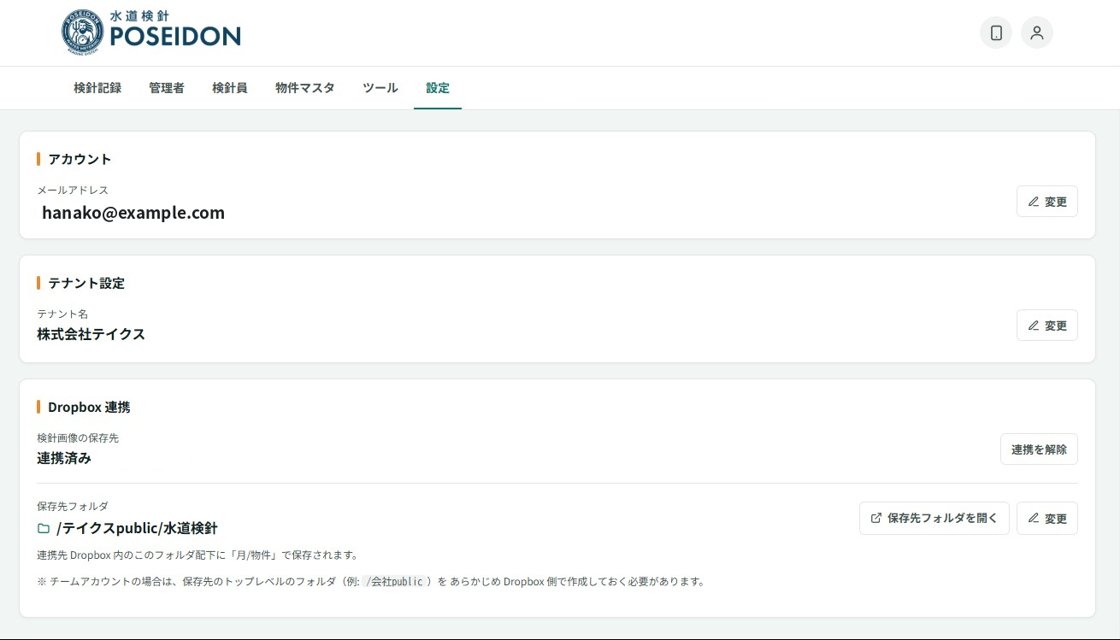 設定タブの画面