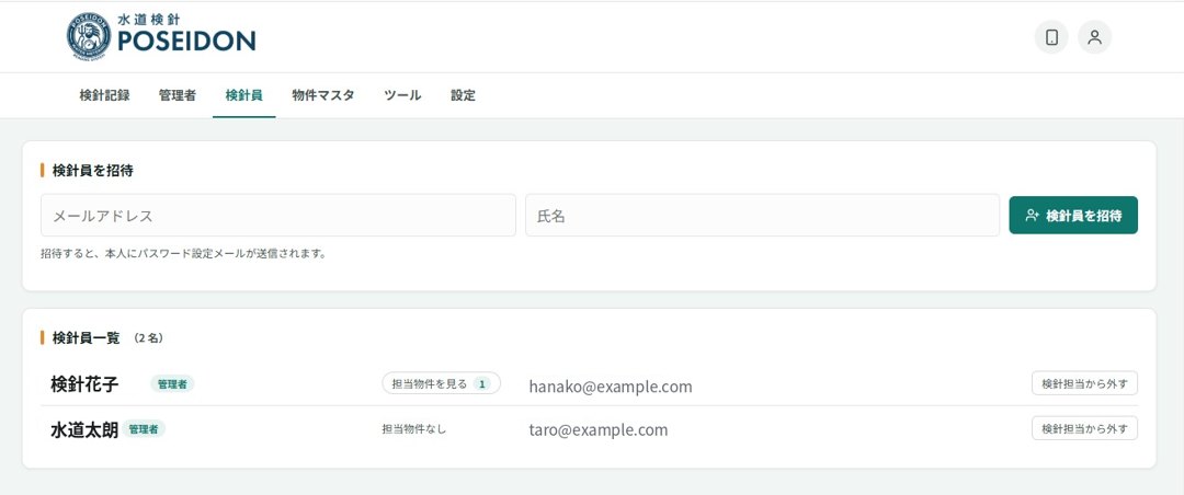 検針員タブの画面