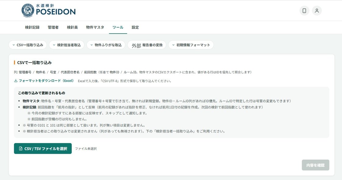 ツールタブの画面
